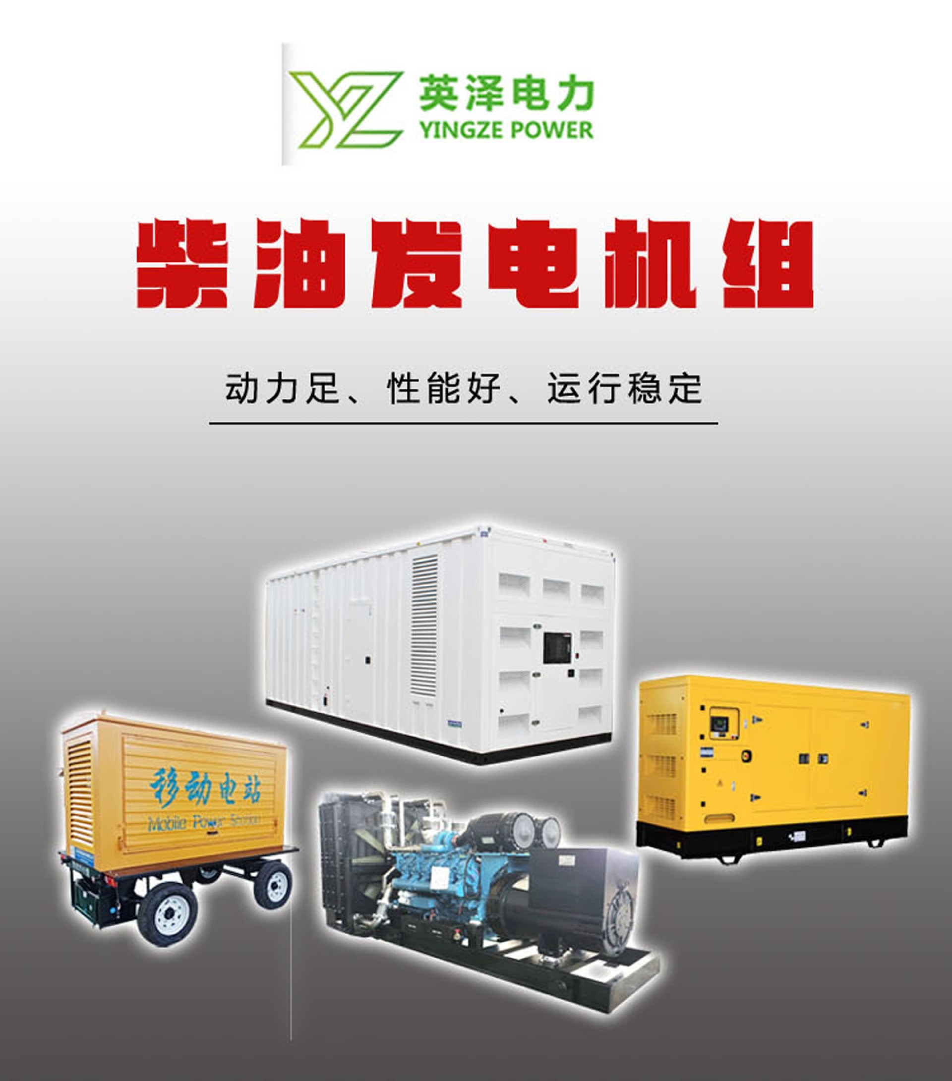 山东英泽柴油发电机组